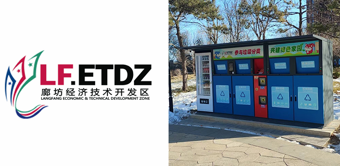 廊坊經(jīng)濟(jì)技術(shù)開(kāi)發(fā)區(qū)垃圾箱案例